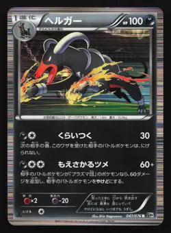Houndoom 047/076 BW9: Megalo Cannon 1st Edition Holo Rare Japanese Pokemon Card - Image 1