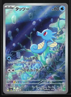 Horsea 067/064 SV6a: Night Wanderer Pokemon Card - Image 1