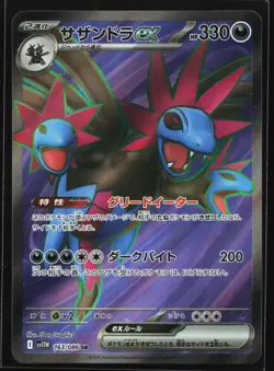 Hydreigon ex 163/086 SV11W: White Flare Super Rare Japanese Pokemon Card - Image 1