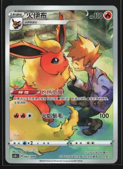 Flareon 002/008 CSGC Chinese Eevee Gift Box Pokemon Card - Image 1