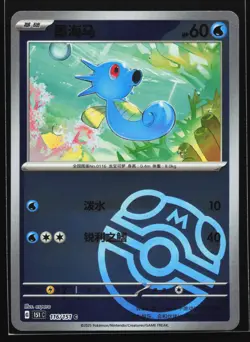 Horsea 116/151 151C Chinese 151 Master Ball Reverse Holo Pokemon Card - Image 1
