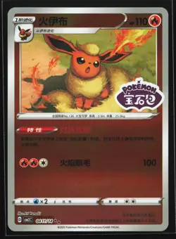 Flareon 0411/14 CBB2C Chinese Gem Pack Vol. 2 STAMPED Holo Pokemon Card - Image 1