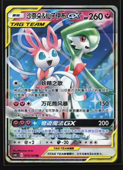 Gardevoir & Sylveon GX 072/150 CSM2cC Chinese Tag Team Holo Pokemon Card - Image 1