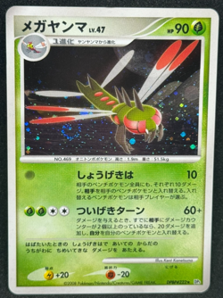 Yanmega DPBP#222 Japanese Cry From The Mysterious DP5 Japanese Pokemon Card - Image 1