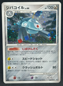 Magnezone 068/092 Stormfront 1st Edition Holo Japanese Pokemon Card - Image 1