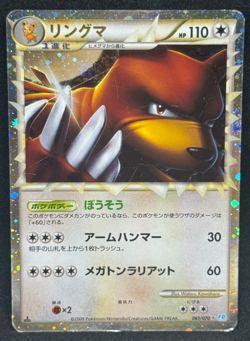 Ursaring Prime 061/070 SoulSilver Collection 1st Ed Holo Japanese Pokemon Card - Image 1