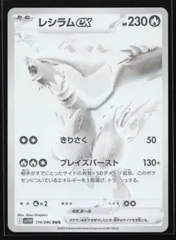 Reshiram ex 174/086 SV11W: White Flare Black White Rare Japanese Pokemon Card - Image 1