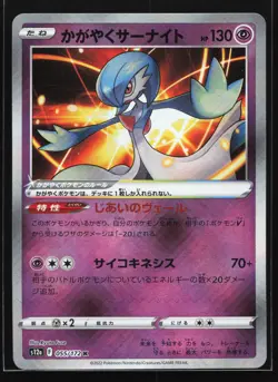 Radiant Gardevoir 055/172 S12a: VSTAR Universe Japanese Pokemon Card - Image 1
