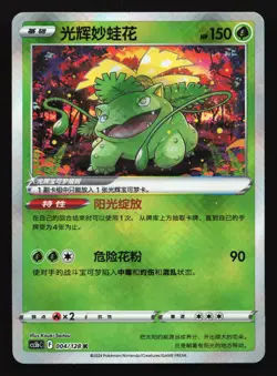 Radiant Venusaur 004/128 CS5bC K Chinese Shiny Holo Pokemon Card - Image 1