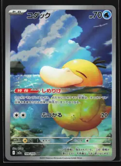 Psyduck 199/193 M2a: Mega Dream Art Rare Japanese Pokemon Card - Image 1