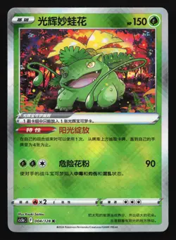 Radiant Venusaur 004/128 CS5bC K Chinese Shiny Holo Pokemon Card - Image 1