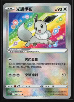 Radiant Eevee 092/127 CS5aC K Chinese Shiny Holo Pokemon Card - Image 1