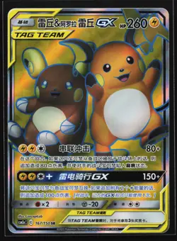 Raichu & Alolan Raichu GX 167/150 CSM2aC Chinese Tag Team Super Rare Pokemon Car - Image 1