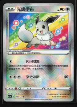 Radiant Eevee 092/127 CS5aC K Chinese Shiny Holo Pokemon Card - Image 1