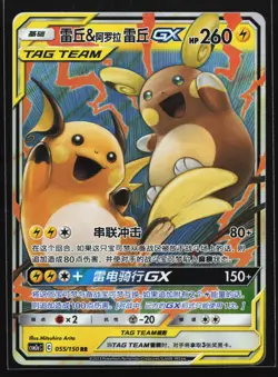 Raichu & Alolan Raichu GX 055/150 CSM2aC Chinese Tag Team Holo Pokemon Card - Image 1