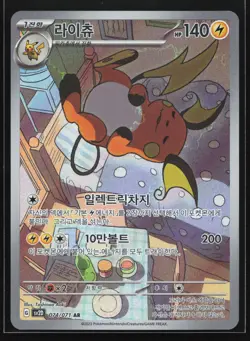 Raichu 074/071 SV2D: Clay Burst Art Rare Korean Pokemon Card - Image 1