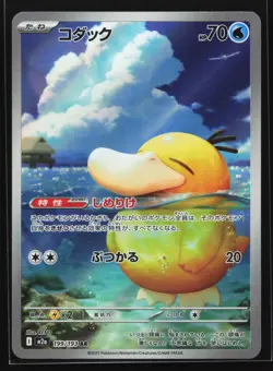 Psyduck 199/193 M2a: Mega Dream Art Rare Japanese Pokemon Card - Image 1