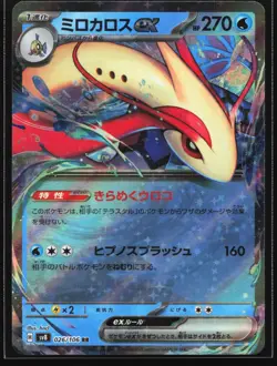 Pokemon Milotic ex 026/106 Super Electric Breaker SV8 Japanese RR Holo NM - Image 1