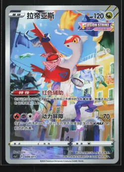 Pokemon Latias 009/011 CSJC Chinese Art Rare Full Art Holo NM - Image 1