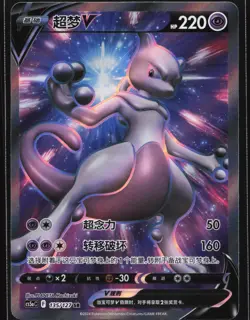 Pokemon Mewtwo V 135/127 CS5aC Chinese SR Super Rare Full Art Holo NM - Image 1