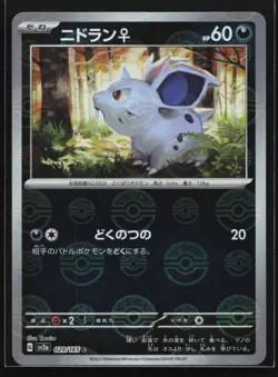 Pokemon Nidoran 029/165 SV2a Japanese 151 Pokeball Reverse Holo Common NM - Image 1