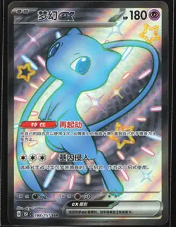 Pokemon Mew ex 188/151 Chinese 151 C SSR Shiny Super Rare Full Art Holo NM - Image 1