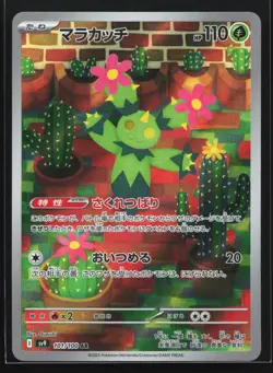 Pokemon Maractus 101/100 Battle Partners SV9 AR Japanese Art Rare Holo NM - Image 1