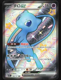 Pokemon Mew ex 188/151 Chinese 151 C SSR Shiny Super Rare Full Art Holo - Image 1