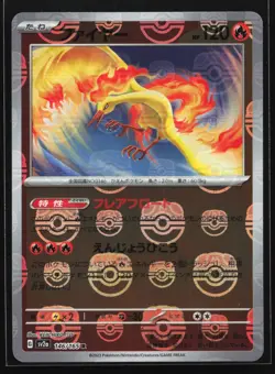 Pokemon Moltres (Master Ball) 146/165 SV2a Japanese 151 Reverse Holo NM - Image 1
