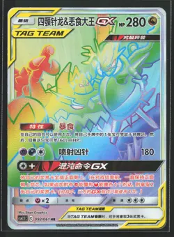 Pokemon Naganadel & Guzzlord GX 092/061 CSM2.5C HR Chinese Rainbow Tag Team Holo - Image 1