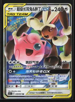 Pokemon Mega Lopunny & Jigglypuff GX 039/061 CSM2.5C Chinese RR Tag Team Holo NM - Image 1
