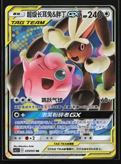 Pokemon Mega Lopunny & Jigglypuff GX 039/061 CSM2.5C Chinese RR Tag Team Holo NM - Image 1
