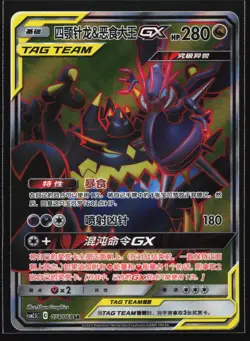 Pokemon Naganadel & Guzzlord GX 074/061 CSM2.5C SR Chinese Tag Team Full Art NM - Image 1