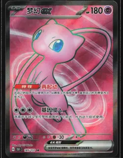 Pokemon Mew ex 185/151 Chinese 151 C SR Super Rare Full Art Holo NM - Image 1