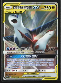 Pokemon Latios & Latias GX 108/150 CSM2aC Chinese RR Tag Team Holo NM - Image 1