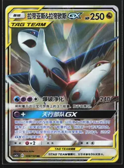 Pokemon Latios & Latias GX 108/150 CSM2aC Chinese RR Tag Team Holo NM - Image 1