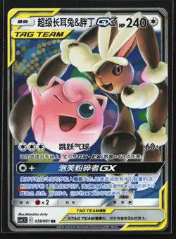 Pokemon Mega Lopunny & Jigglypuff GX 039/061 CSM2.5C Chinese RR Tag Team Holo NM - Image 1