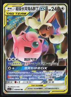 Pokemon Mega Lopunny & Jigglypuff GX 039/061 CSM2.5C Chinese RR Tag Team Holo NM - Image 1