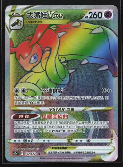 Pokemon Mawile VSTAR 162/127 CS5aC Chinese HR Rainbow Hyper Rare Holo NM - Image 1