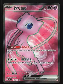 Pokemon Mew ex 185/151 Chinese 151 C SR Super Rare Full Art Holo - Image 1