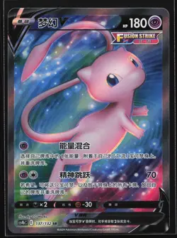Pokemon Mew V 137/132 CS4bC Chinese SR Super Rare Full Art Holo NM - Image 1