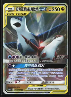 Pokemon Latios & Latias GX 108/150 CSM2aC Chinese RR Tag Team Holo NM - Image 1