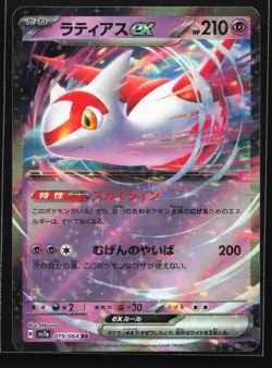 Pokemon Latias ex 019/064 Paradise Dragona SV7a Japanese RR Double Rare NM - Image 1
