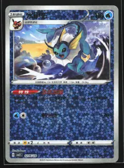 Vaporeon 0206/14 CBB2C Chinese Gem Pack Vol. 2 Star Holo Pokemon Card - Image 1