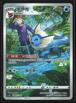 Vaporeon 003/008 CSGC Chinese Eevee Gift Box Pokemon Card - Image 1