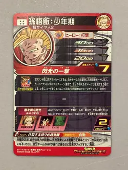 Super Saiyan 2 Son Gohan BM12-SEC3 Secret Card Super Dragon Ball Heroes Japanese - Image 2