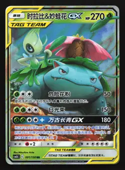 Venusaur & Celebi GX 001/150 CSM2bC Chinese Tag Team Holo Pokemon Card - Image 1