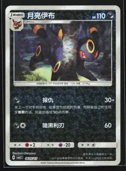 Umbreon 0605/15 CBB2C Chinese Gem Pack Vol. 2 Star Holo Pokemon Card - Image 1