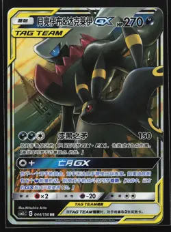 Umbreon & Darkrai GX 044/150 CSM2cC Chinese RR Tag Team Holo Pokemon Card - Image 1