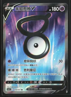 Unown V 079/072 CS6.5C Chinese Super Rare Full Art Pokemon Card - Image 1
